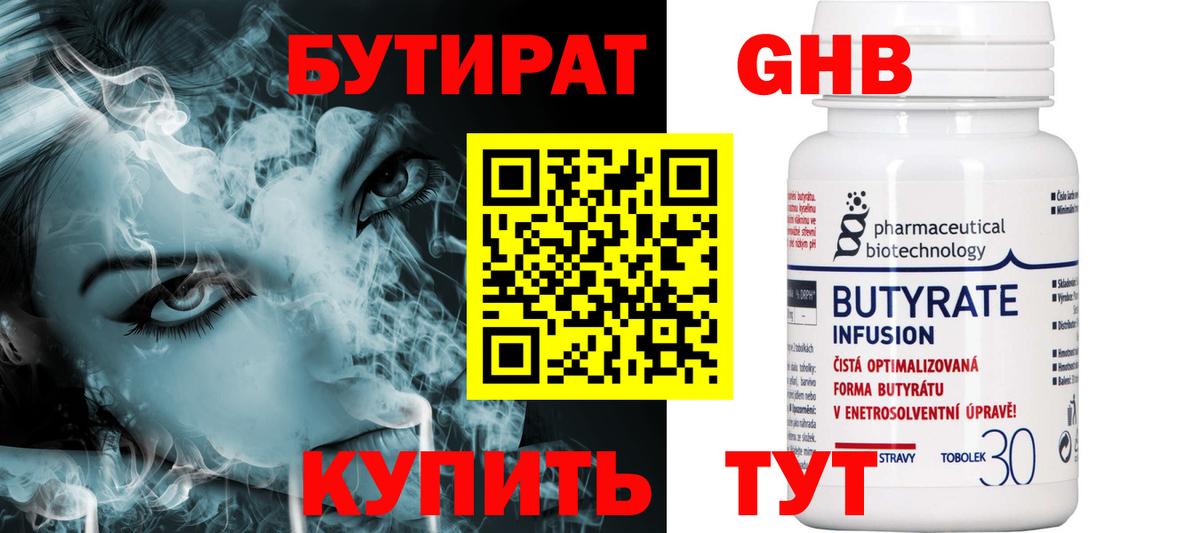 БУТИРАТ BDO 33% Ярославль