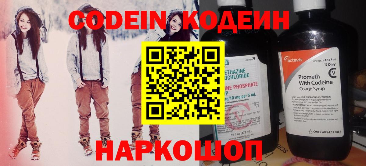 Кодеин напиток Lean (лин) Ярославль