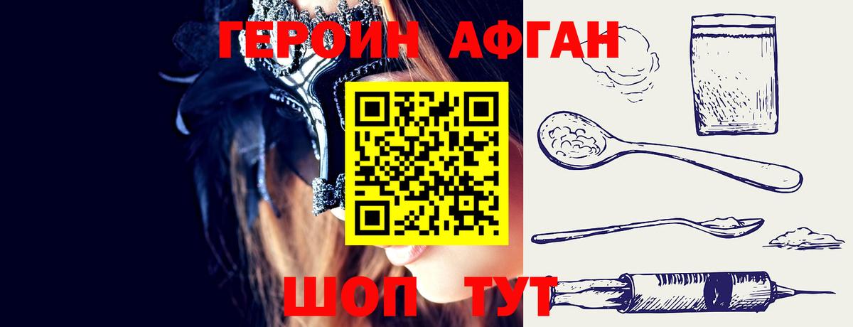 ГЕРОИН Афган Ярославль